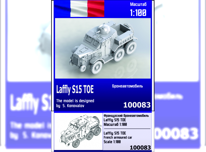 Сборная модель Французский бронеавтомобиль Laffly S15 TOE