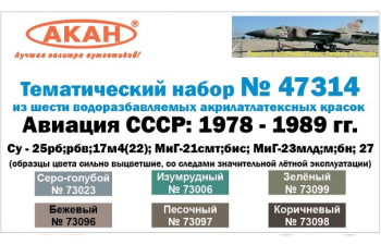 Набор тематических красок "Авиация СССР: 1978-1989гг. Су:25рб; РБВ;17м4(22); МиГ-21смт;бис; МиГ-23МЛД; М; БН; 27" (в наборе банки по 10 мл.)