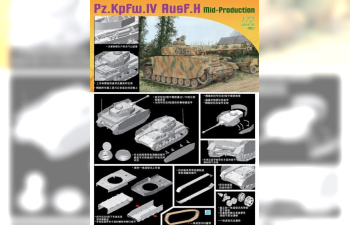 Сборная модель Pz.Kpfw.IV Ausf.H MID PRODUCTION