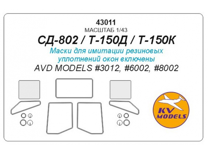 Маска окрасочная для СД-802 / Т-150Д / Т-150К