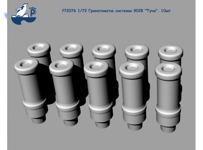 Аксессуары для моделей военной техники Гранатометы системы 902Б "Туча". 10шт
