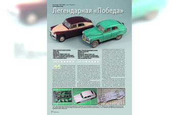 Журнал М-Хобби №6/2025