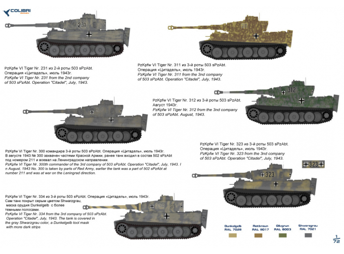 Декаль для Pz  VI  Tiger I  -  Part III  503- sPzAbt