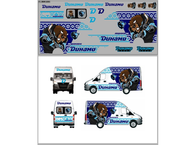 Декаль ХК Динамо Минск