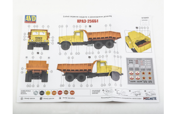 Сборная модель КрАЗ-256Б1 самосвал
