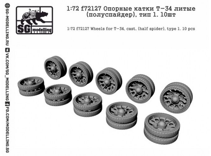 Опорные катки Т-34 литые (полуспайдер), тип 1. 10шт