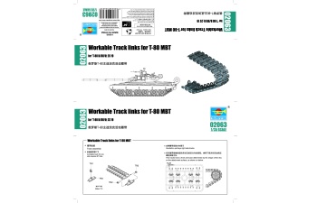 Сборная модель Наборные гусеницы для советских ОБТ Т-80 (рабочие)