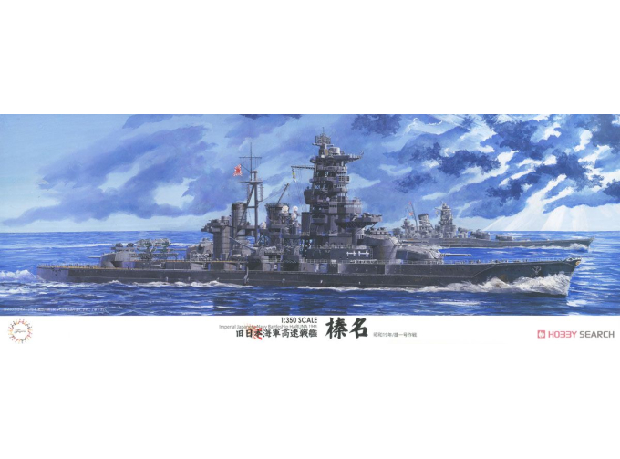 Сборная модель IJN Aircraft Battleship Haruna 1944 Sho Ichigo Operation, plastic modelkit