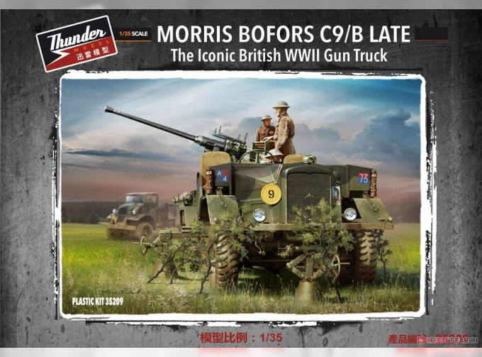 Сборная модель British Morris Bofors C9/B Gun Truck LATE