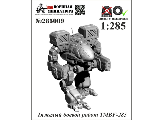 Фигурка Тяжелыйбоевой робот TMBF-285 