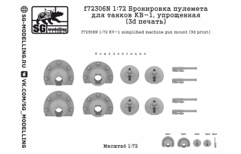 Бронировка пулемета для танков КВ-1, упрощенная (3d печать)