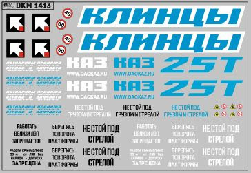 Декаль на автокран вариант 16