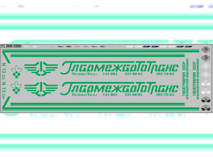 Набор декалей Главмежавтотранс ALKA (вариант 3) (200х70), зеленый