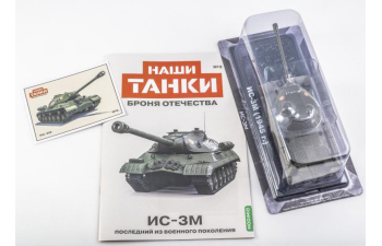 ИС-3М, Наши танки. Броня Отечества 2