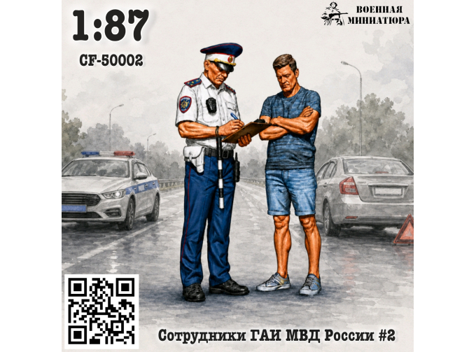 Сотрудники ГАИ МВД России#2