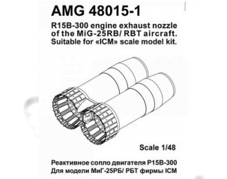 MiGG-25РБ/РБТ Реактивные сопла двигателя Р15Б-300