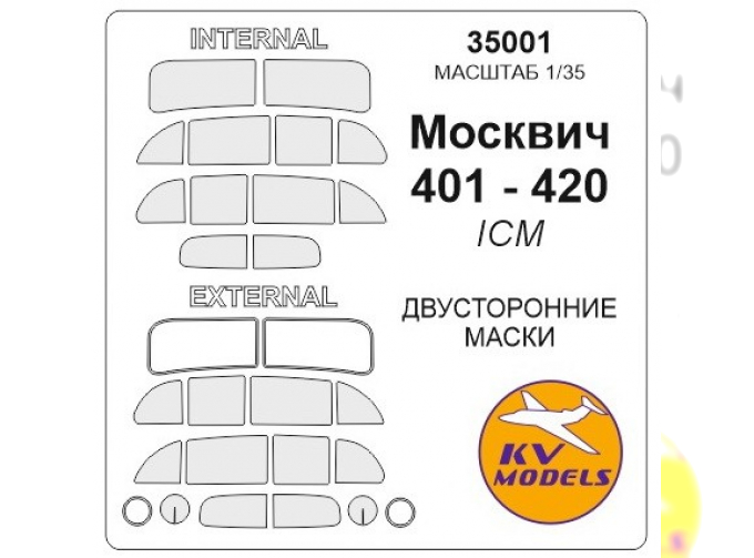 Маски окрасочные для Москвич 401-420