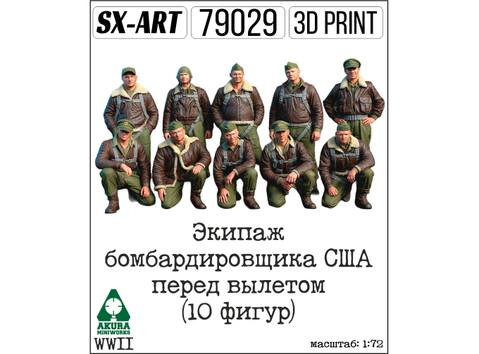 Сборная модель Экипаж бомбардировщика США WWII перед вылетом (10 фигур)