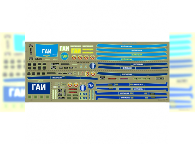 Набор декалей для Москвич милиция / ГАИ N1, 190х80