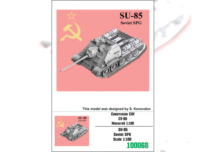 Сборная модель Советская САУ СУ-85