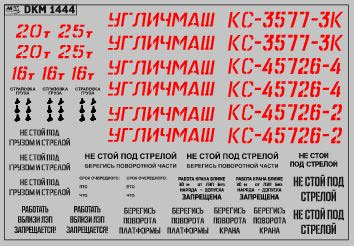 Декаль на автокран вариант 47