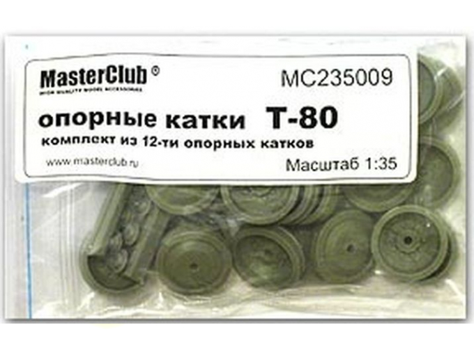 Катки смоляные советского ОБТ Т-80