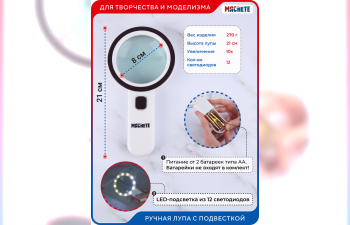 Лупа ручная с круговой подсветкой