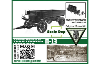 Сборная модель Армейская тракторная повозка П-13