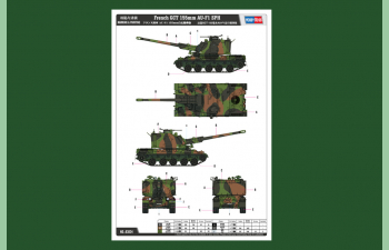 Сборная модель САУ French GCT 155mm AU-F1 SPH
