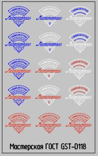 Набор декалей Эмблемы автобаз (вариант 4) цветные