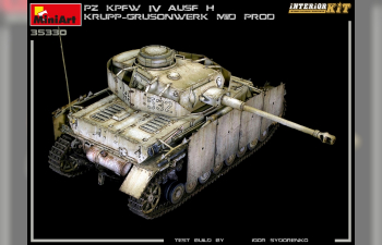 Сборная модель Немецкий танк Pz.Kpfw.IV Ausf.H Krupp-Grusonwerk с интерьером. Август-сентябрь 1943 г.