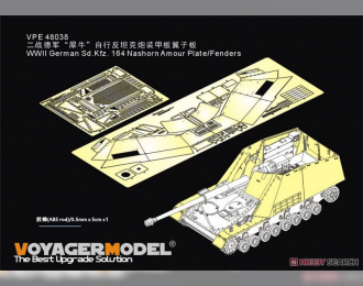 Фототравление Броня / крылья для Sd.Kfz. 164 Nashorn (для TAMIYA 32600)