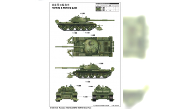 Сборная модель Танк Т-62 мод. 1975 с минным тралом КМТ-6