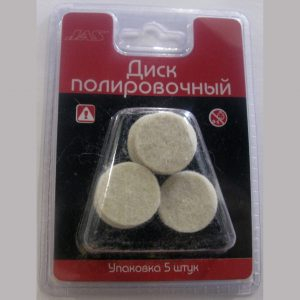 Диск полировочный, без держателя, шерсть, 25 х 5 мм, 5 шт./уп., блистер