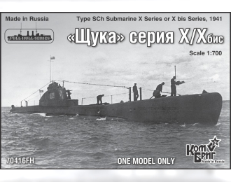 Сборная модельType SCh Submarine X Series or X bis Series, 1941