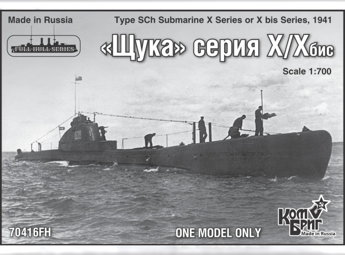 Сборная модельType SCh Submarine X Series or X bis Series, 1941