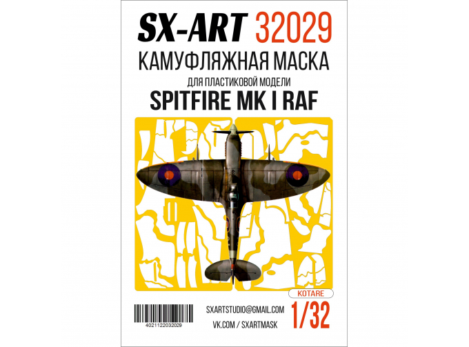 Маска окрасочная камуфляжная маска Spitfire Mk. I RAF (Kotare)