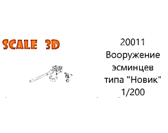 Вооружение эсминцев типа "Новик"
