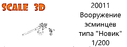 Вооружение эсминцев типа "Новик"
