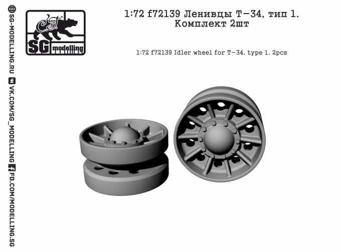 Ленивцы Т-34, тип 1. Комплект 2шт