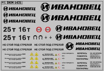 Декаль на автокран вариант 34
