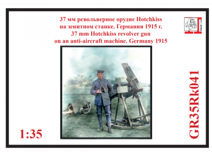 Сборная модель 37 мм револьверное орудие Hotchkiss на зенитном станке. Германия 1915 г.