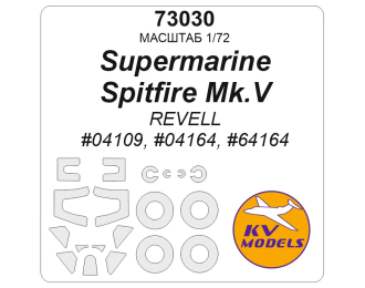 Маска окрасочная Supermarine Spitfire Mk.V (REVELL #04109, #04164, #64164) + маски на диски и колеса
