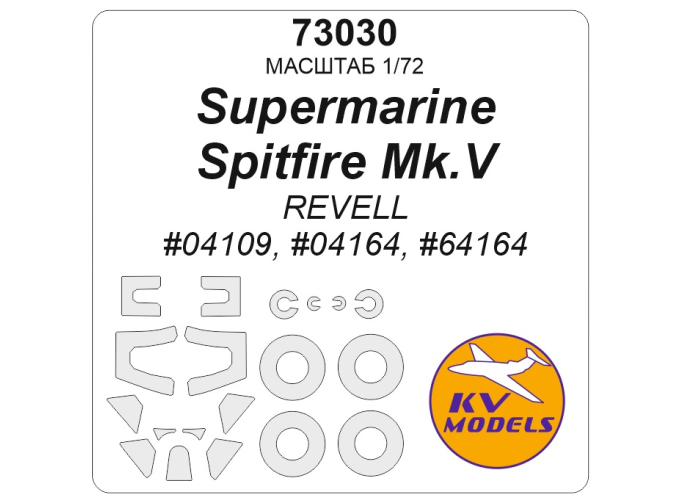 Маска окрасочная Supermarine Spitfire Mk.V (REVELL #04109, #04164, #64164) + маски на диски и колеса