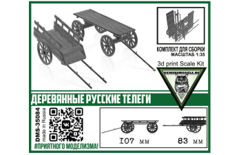 Сборная модель Деревянные русские телеги