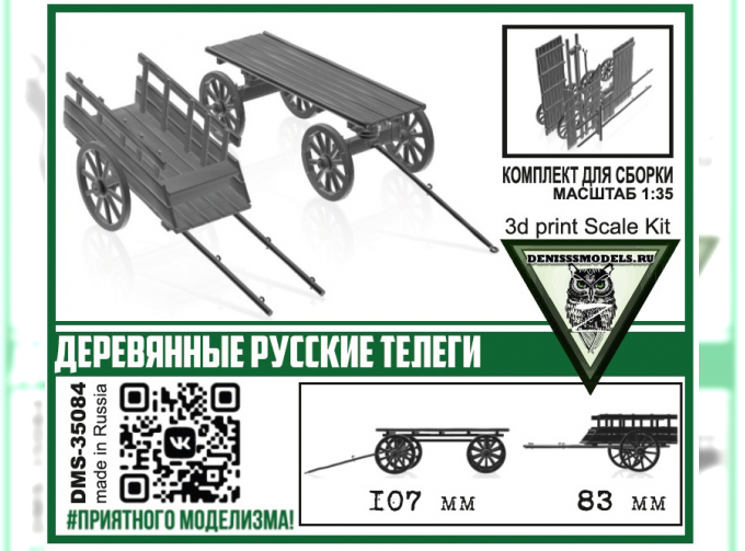 Сборная модель Деревянные русские телеги