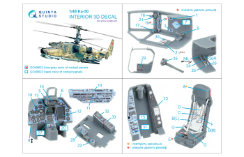 3D Декаль интерьера кабины Ка-50 (серо-голубые панели) (arma models)