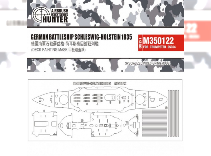 Маска окрасочная German Battleship Schleswig-Holstein 1935 Deck Painting Mask (For Trumpeter 05354)