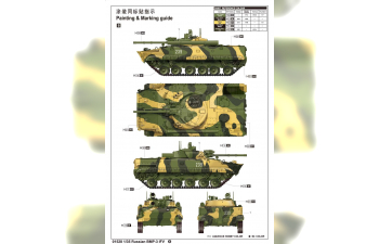 Сборная модель БМП-3