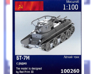 Сборная модель Советский лёгкий танк БТ-7М г. с радио